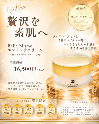 エンリッチクリーム.png