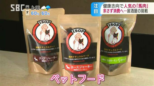ISOPがSBC信越放送で特集されました