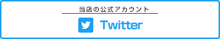 ツイッター