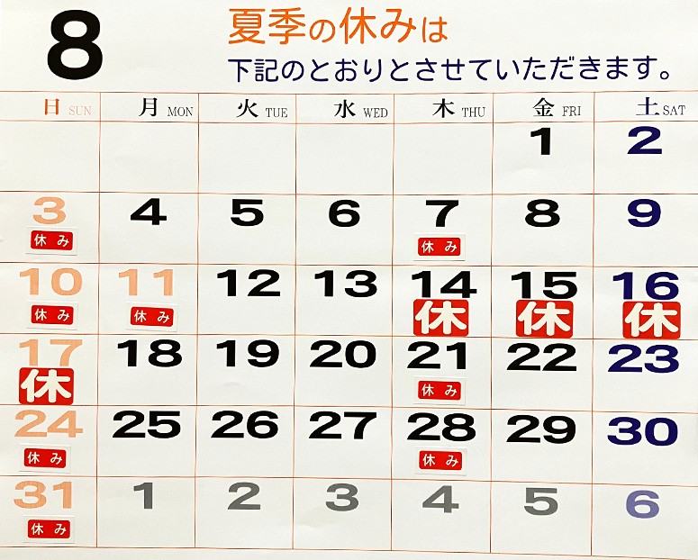 2025夏季休業.jpg