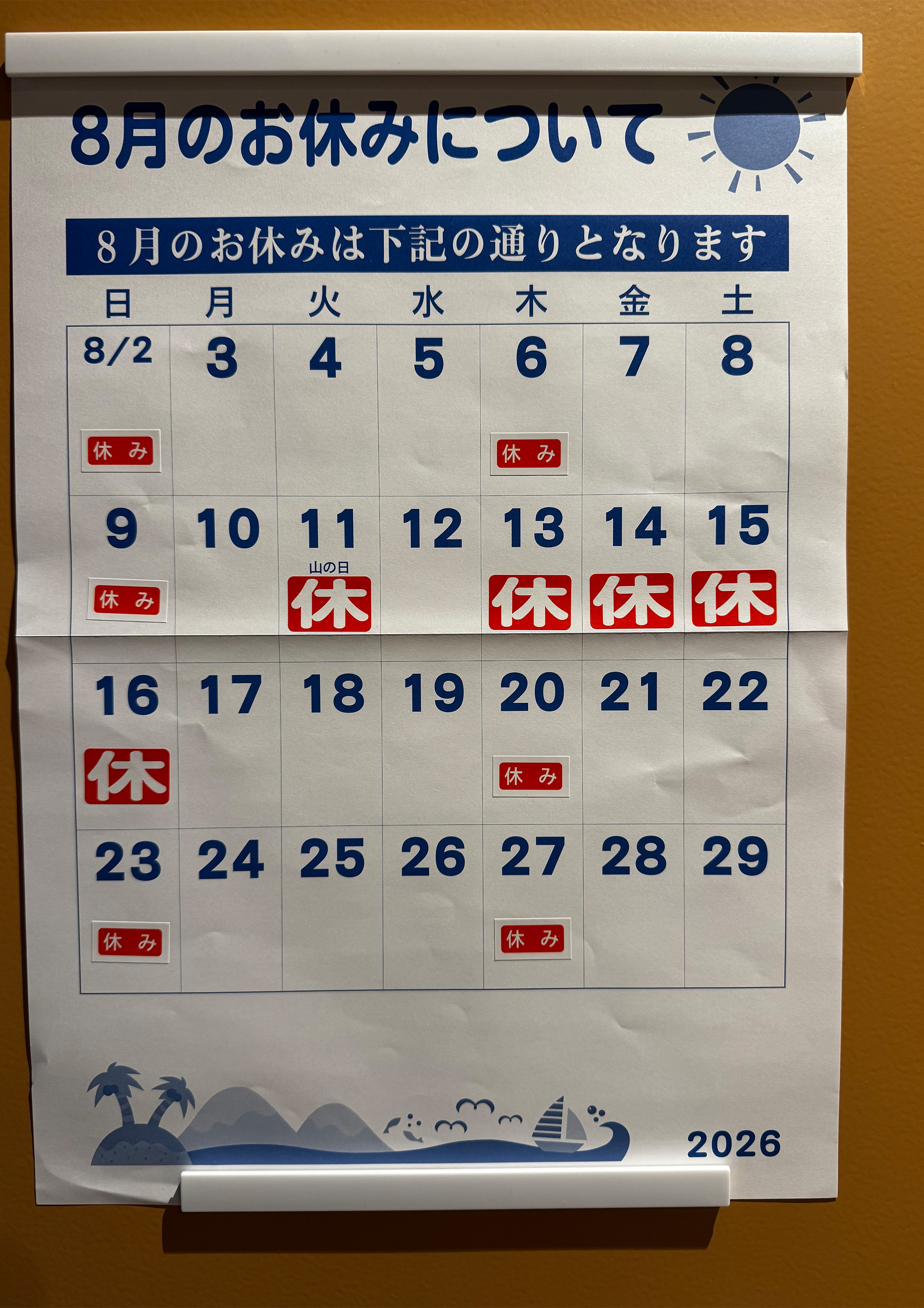 【2026年】8月 休診日のお知らせ