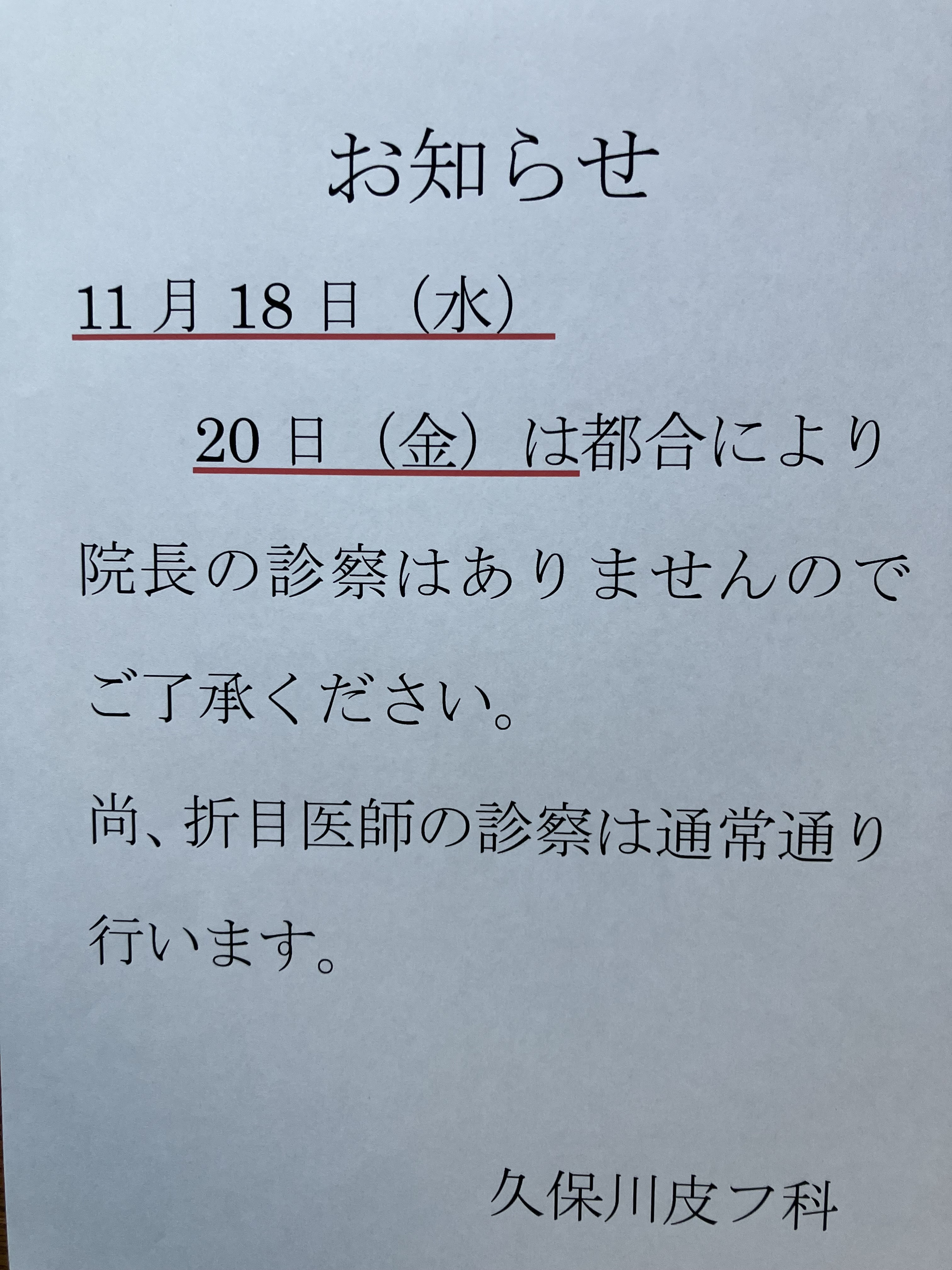 11月18日（水）・20日（金）について