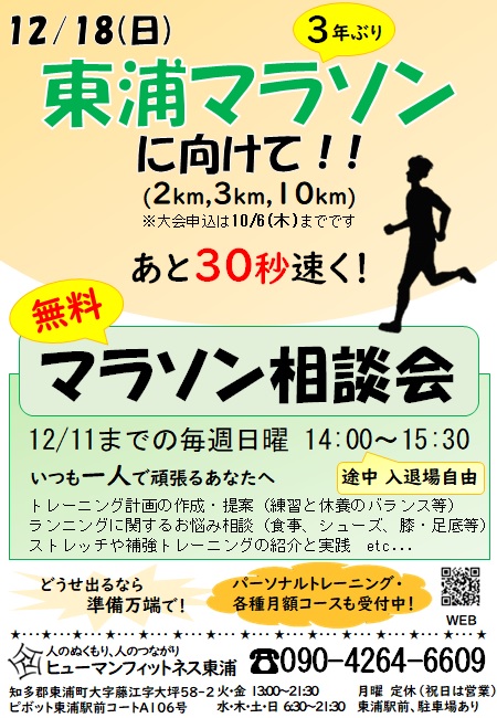 マラソン相談会のお知らせ