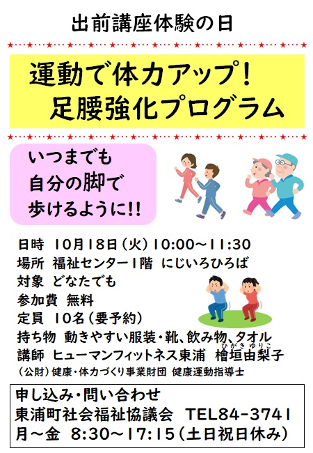 東浦町社会福祉協議会にて出前講座を行います