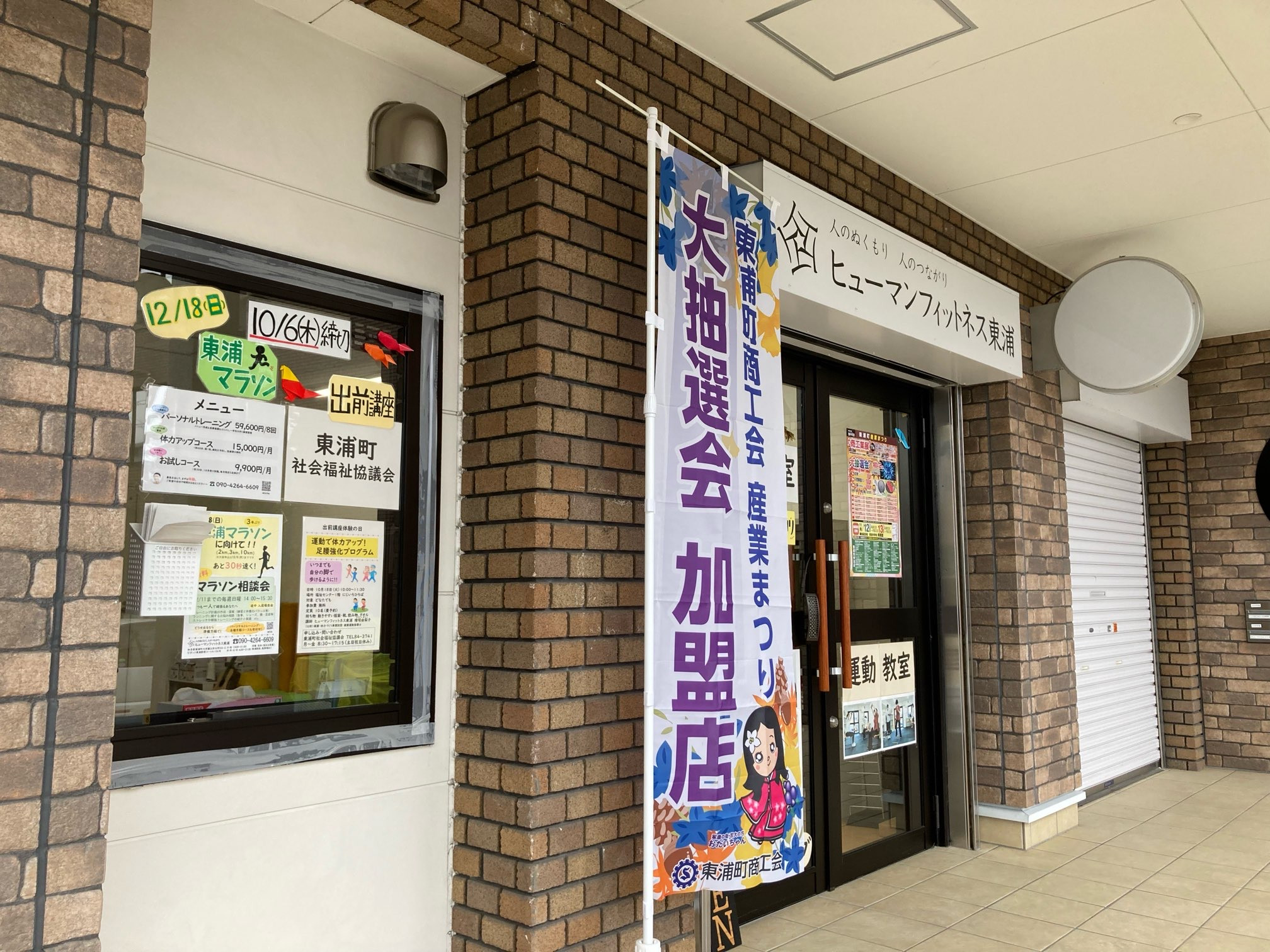東浦町 産業まつり抽選会に参加します。