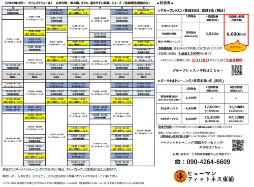 2月23日更新3月スケジュール・料金表.jpg