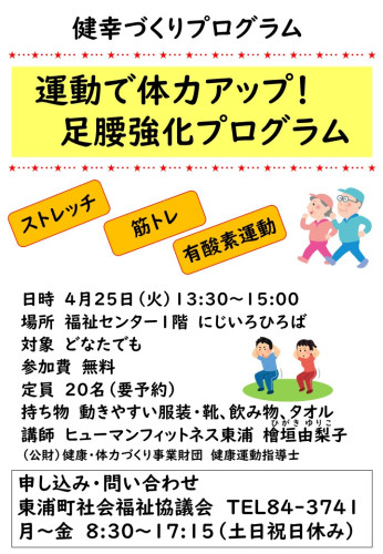 4月東浦町社会福祉協議会健幸プログラム.JPG