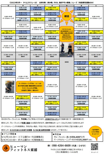 5月スケジュール.jpg