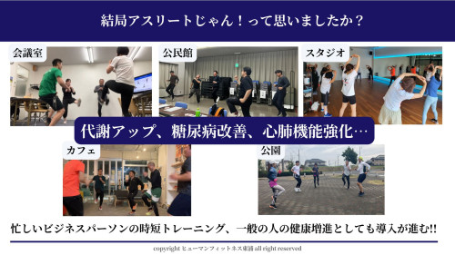 アスリートだけではない.jpg