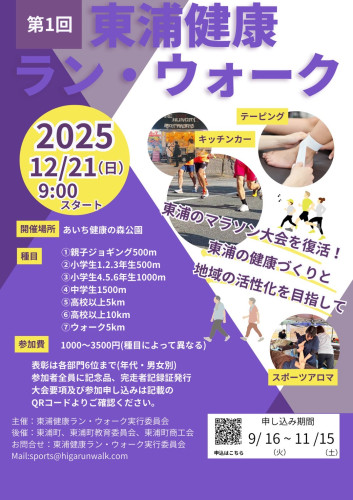 ランナー用0907チラシ.jpg