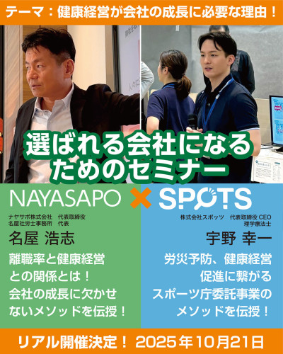 10月21日選ばれる会社になるためのセミナー.jpg