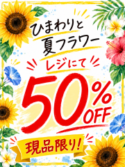セール.PNG