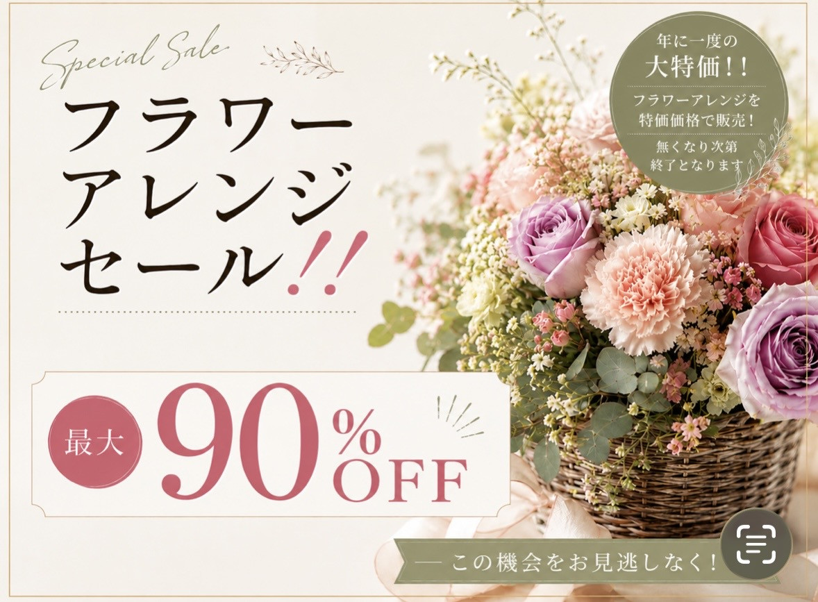 フラワーアレンジセール！！