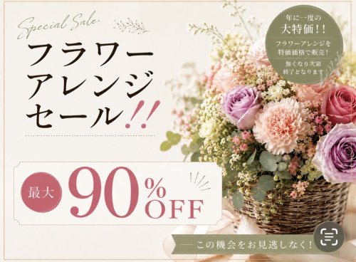 フラワーアレンジセール！！