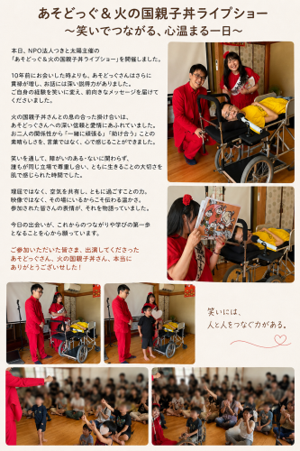 あそどっくさんお笑いライブショー＆学習交流まとめ.png