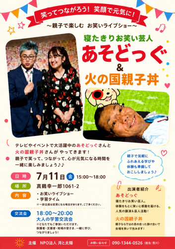 あそどっくさんチラシ.png
