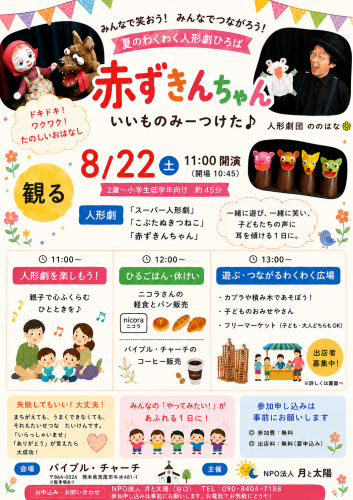 人形劇チラシ.png