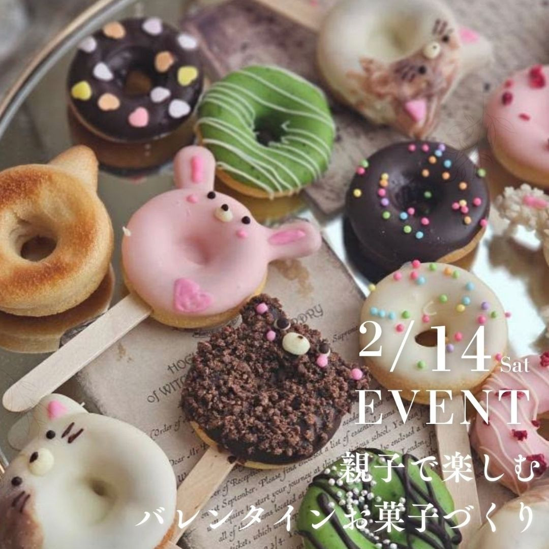2/14(sat) 親子で楽しむバレンタインお菓子づくり｜ワークショップ