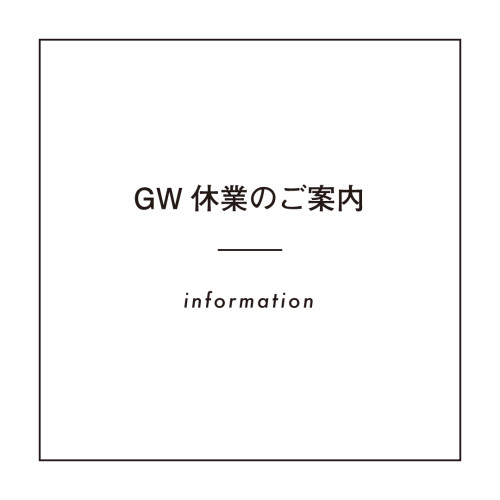 GW休業のご案内