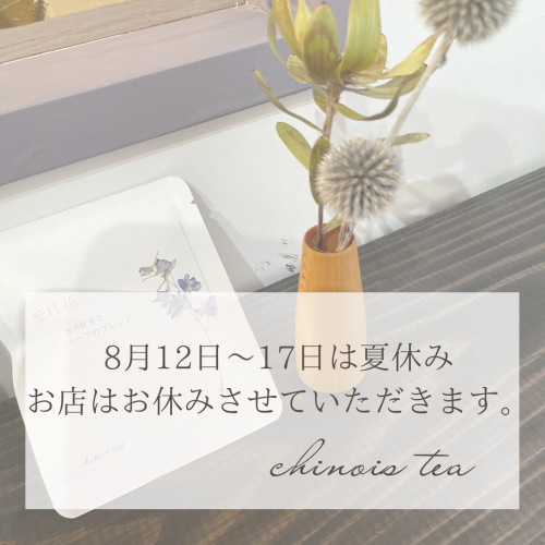 夏季休暇