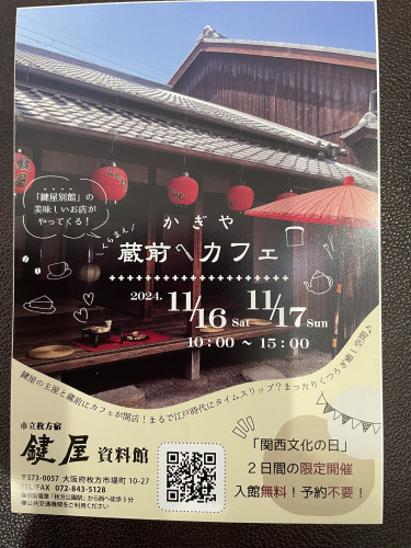 かぎや蔵前カフェに出店します！