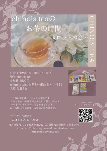 お茶の時間〜タロットの会〜