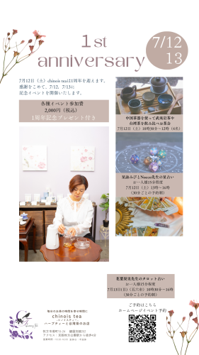 一周年記念イベントのお知らせ