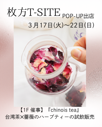 枚方T-SITE　POP-UP出店のお知らせ