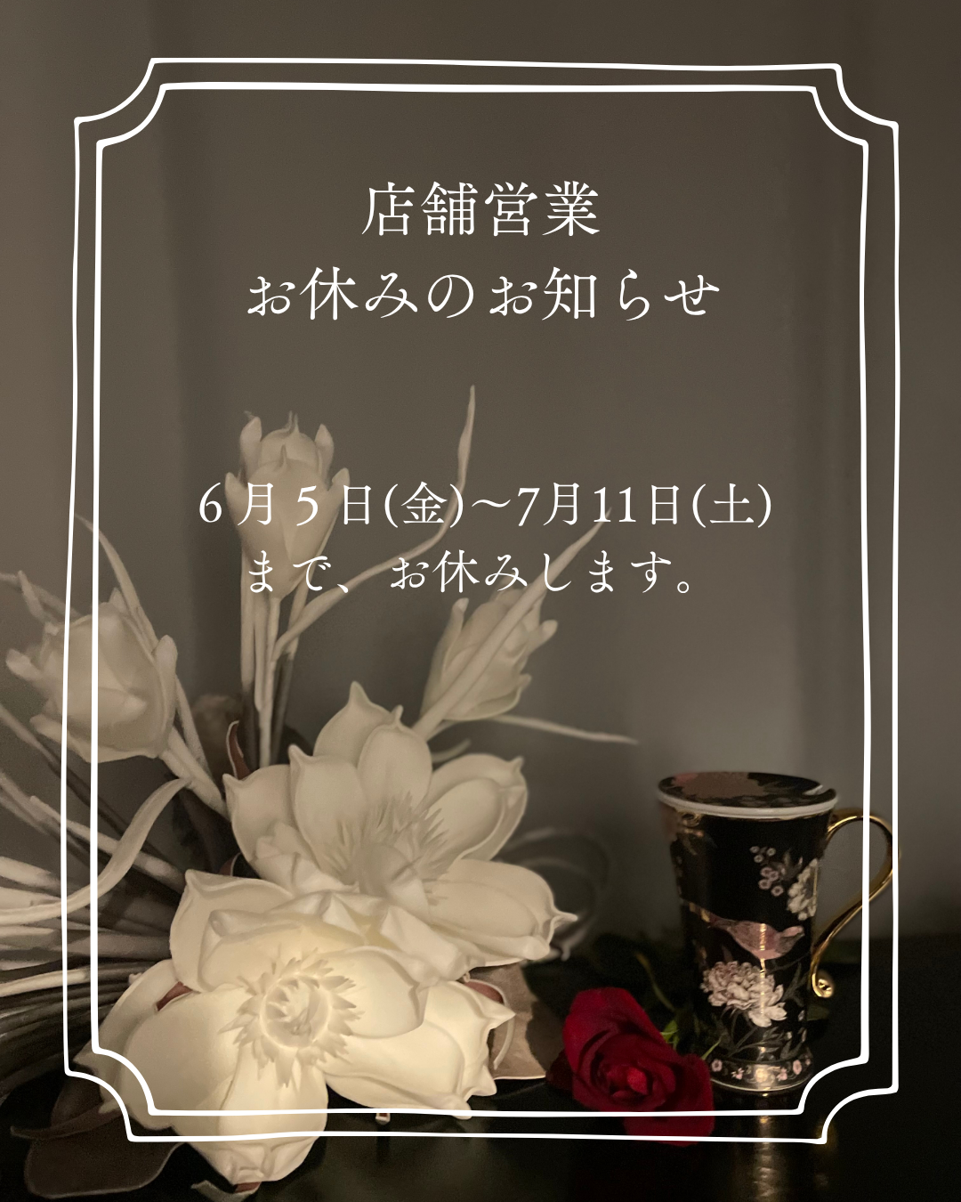 店舗営業のお休みのお知らせ