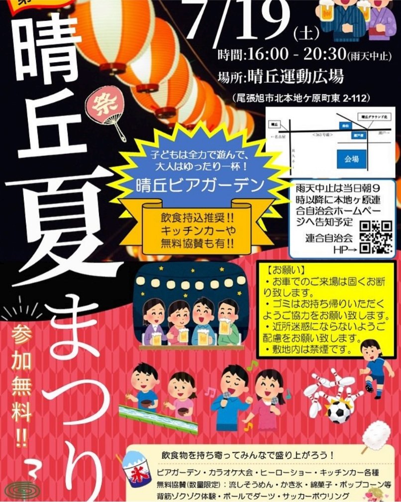 【出演情報】7/19(土) 第1回 晴丘夏まつりにシュラバスター登場！