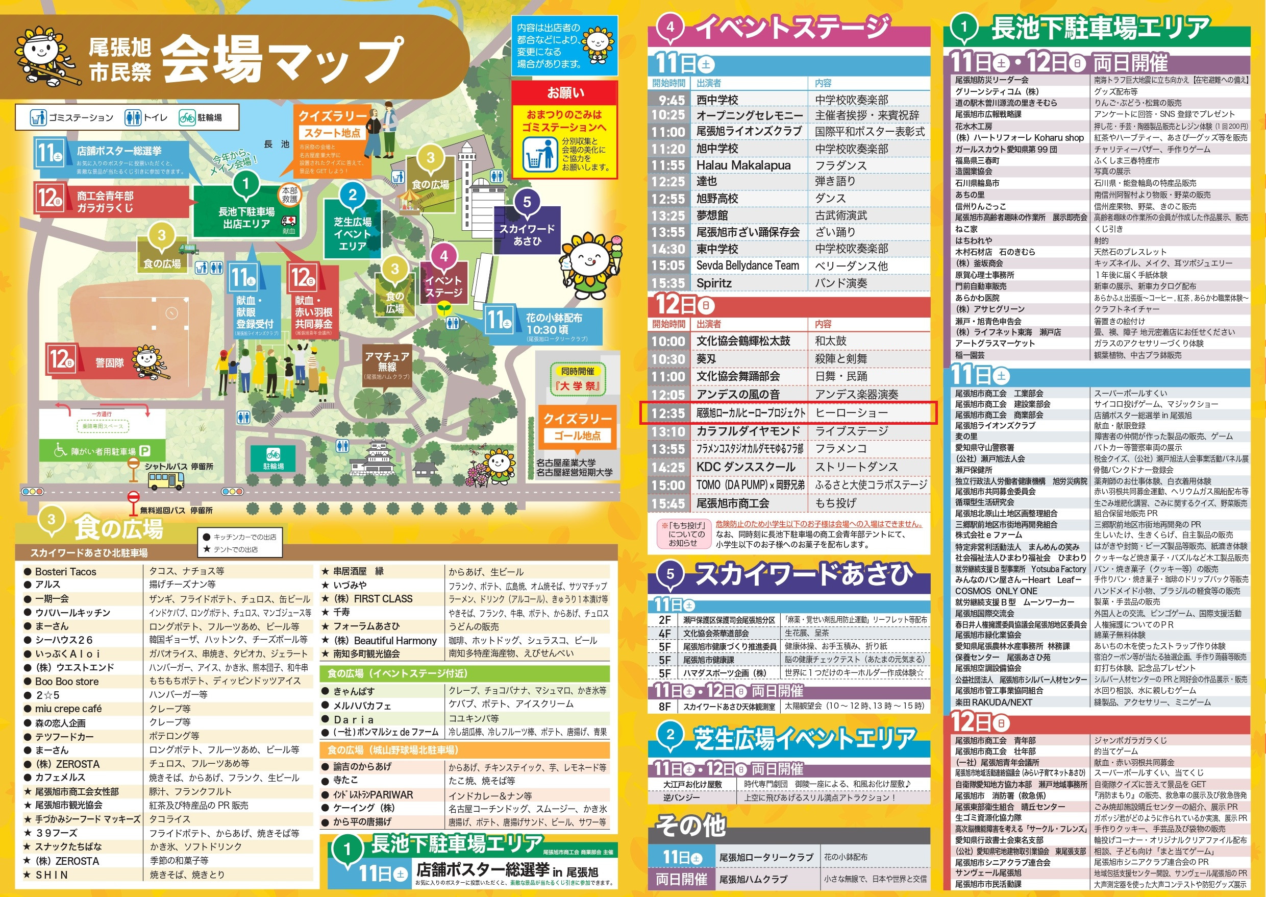 【出演情報】10/12(日) 尾張旭市民祭にシュラバスターが登場！
