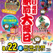 旭前駅前大縁日20260822_チラシ.png