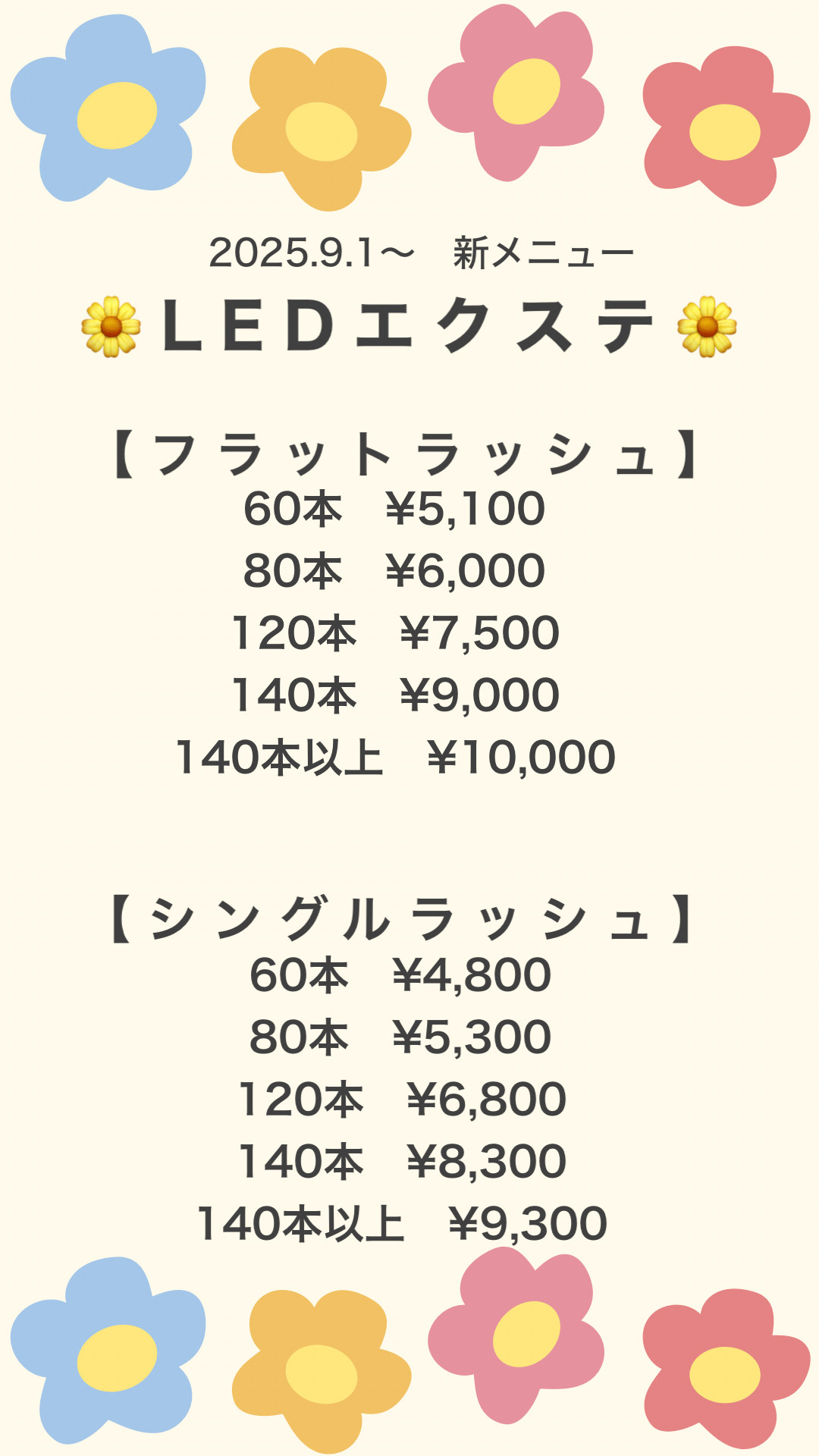 LEDエクステ