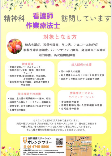 「精神科訪問看護、リハビリに力を入れていきます」