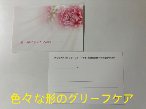 「色々な形のグリーフケア」