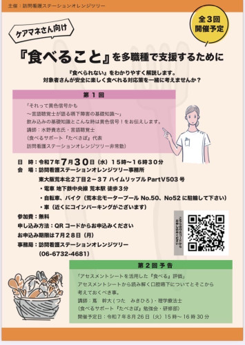 ケアマネジャー向けの研修会のお知らせ