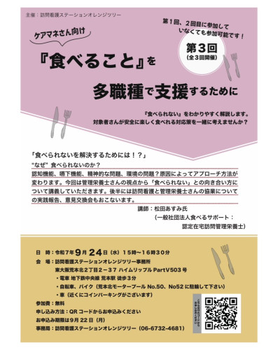 「食べることを他職種で支援する」3回目の研修会のご案内です！