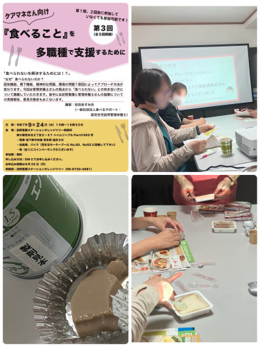 「ケアマネさんと『食べる支援』を一緒に考える機会をつくりました！」