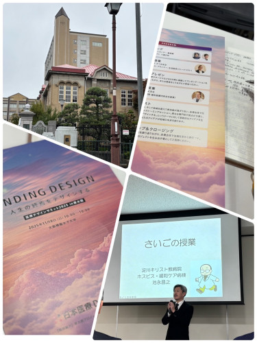 「人生の終焉をデザインする」