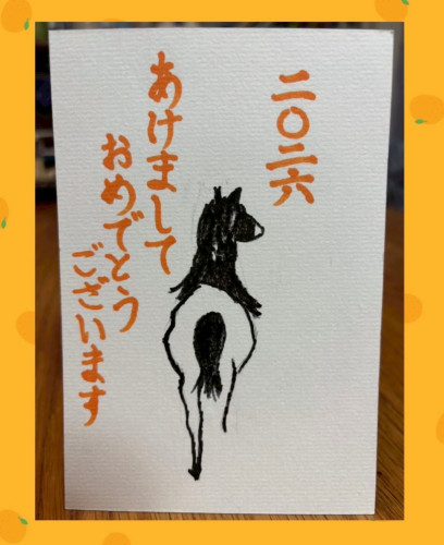 「あけましておめでとうございます」