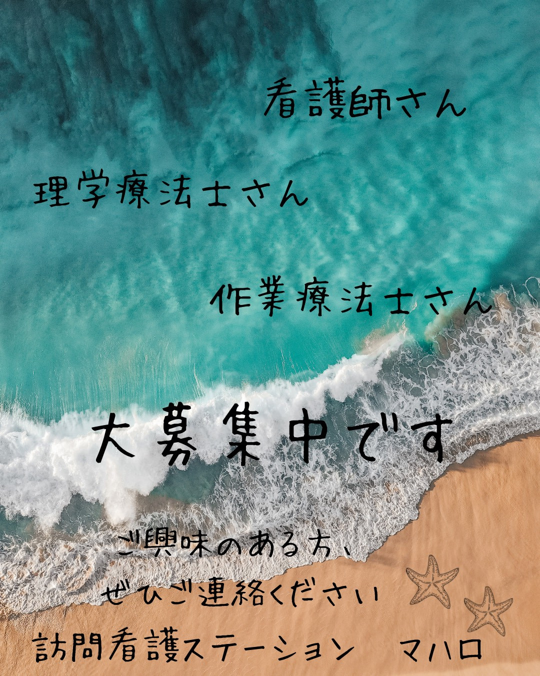 看護師さん大募集中