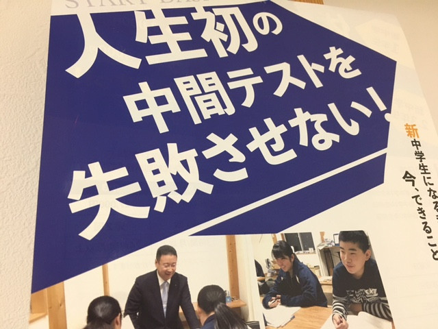 定期テストは怖くありません！