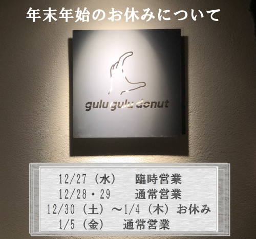 年末年始のお休み