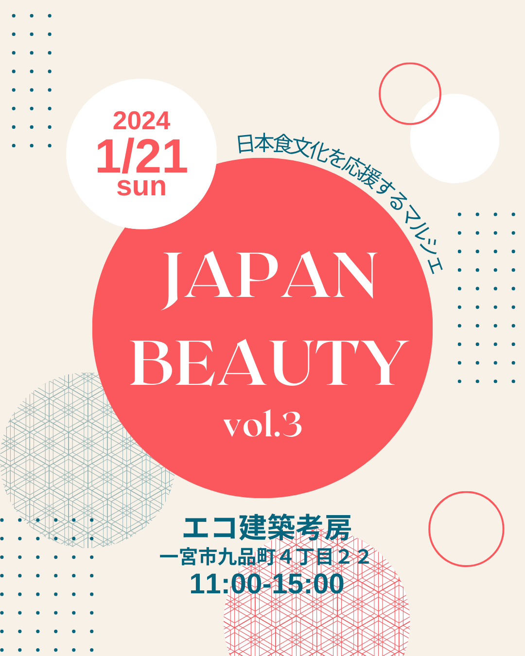 【１月イベント】　JAPAN BEAUTY　＠エコ建築考房