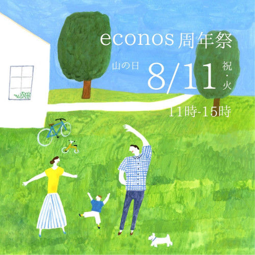 8/11はeconos 4周年祭