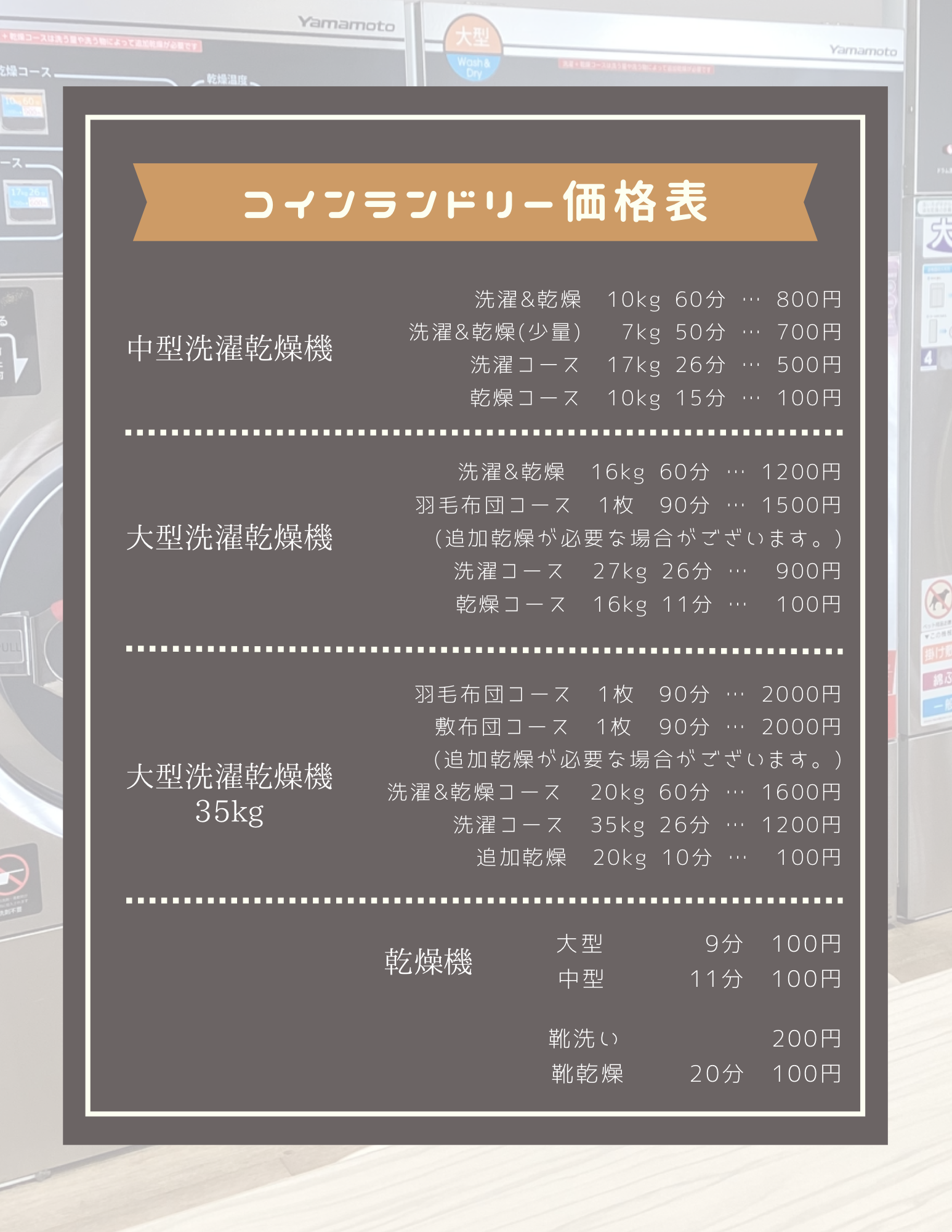 コインランドリー価格表 - クリーニングコインランドリー ラクラス甘木店