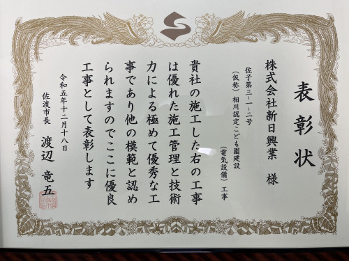令和5年度　優良建設業者に表彰されました