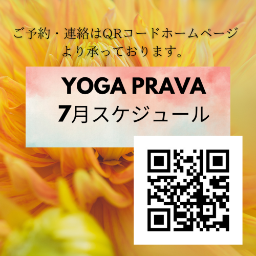 7月スケジュール