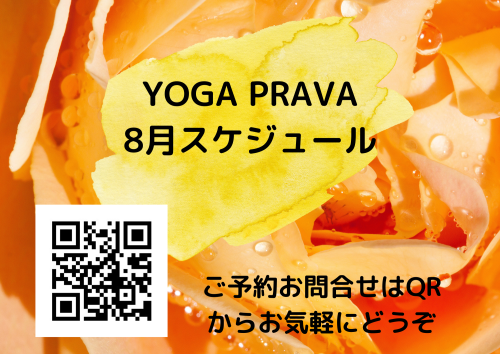 8月クラススケジュール
