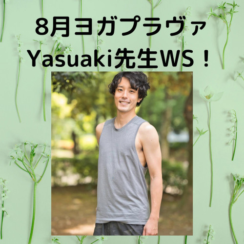 8.28！Yasuaki先生スペシャルイベント